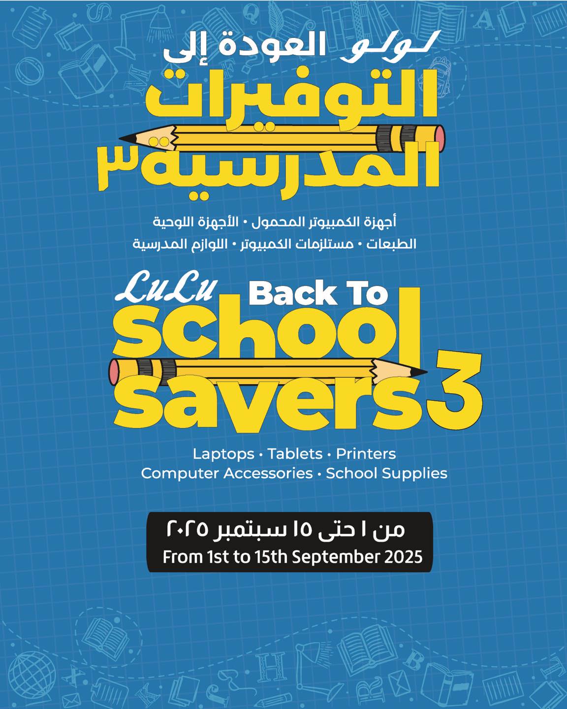 lulu-hypermarket offers from 31aug to 3aug 2025 عروض لولو هايبر ماركت من 31 أغسطس حتى 3 أغسطس 2025 صفحة رقم 1